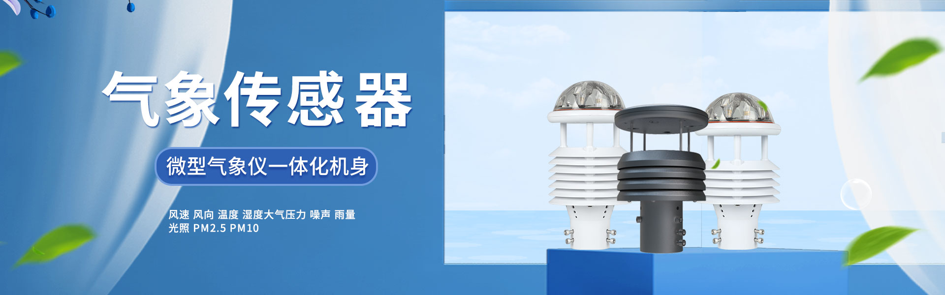 光伏气象站